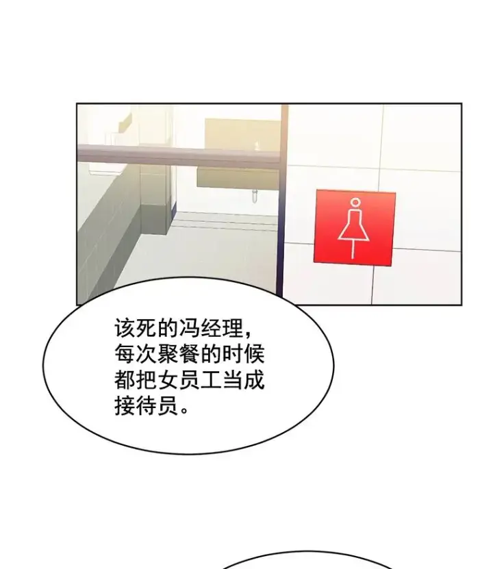漫画《那个女人回来了》14.聚餐第60张图