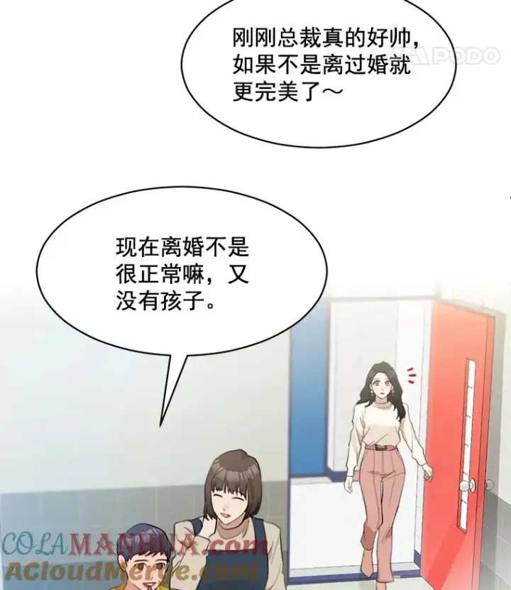 漫画《那个女人回来了》14.聚餐第61张图