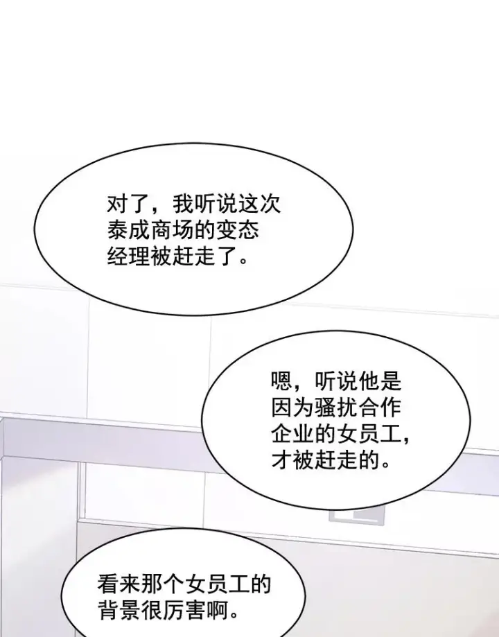 漫画《那个女人回来了》14.聚餐第63张图