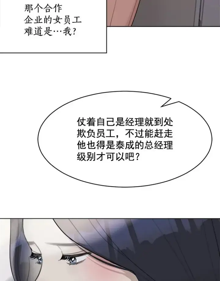 漫画《那个女人回来了》14.聚餐第65张图
