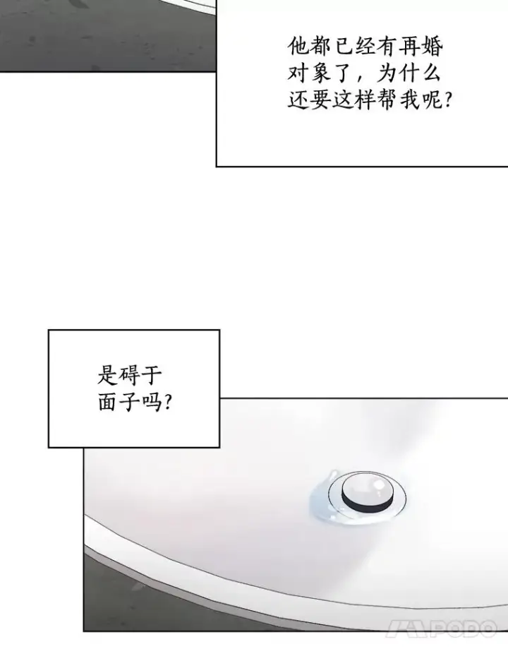 漫画《那个女人回来了》14.聚餐第68张图