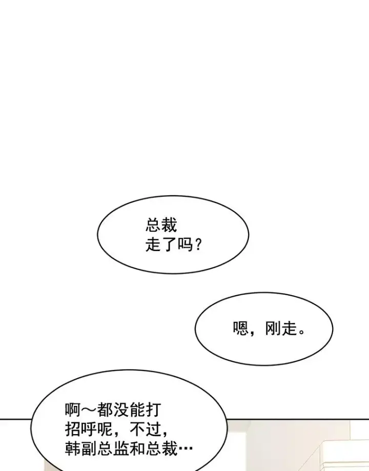 漫画《那个女人回来了》14.聚餐第69张图