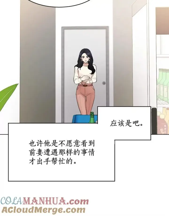 漫画《那个女人回来了》14.聚餐第70张图