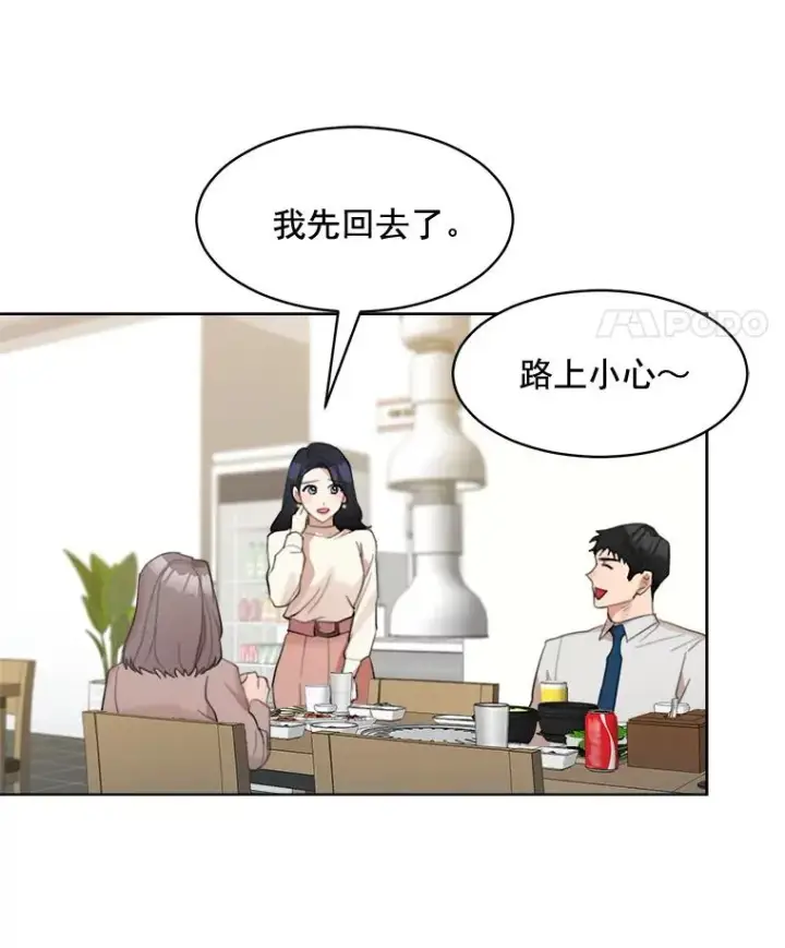 漫画《那个女人回来了》14.聚餐第71张图