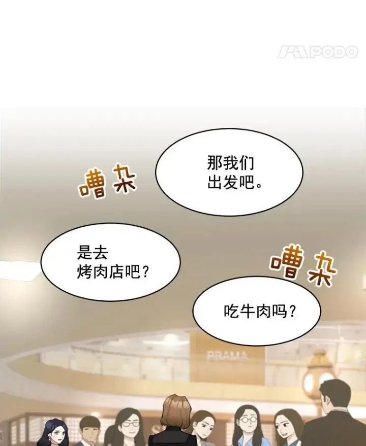 漫画《那个女人回来了》14.聚餐第8张图