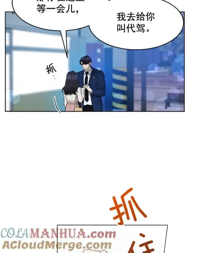 漫画《那个女人回来了》15.喝醉第19张图