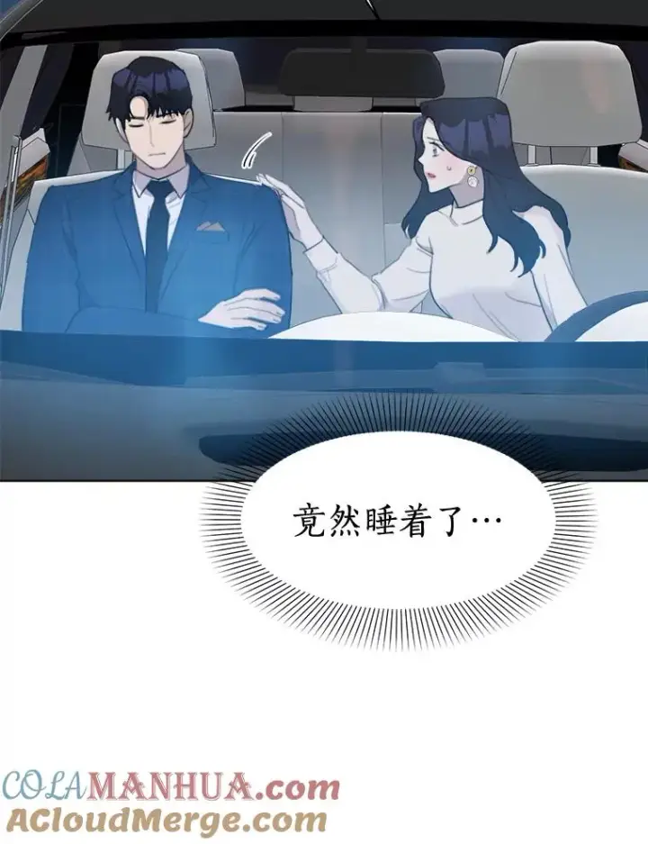 漫画《那个女人回来了》15.喝醉第28张图