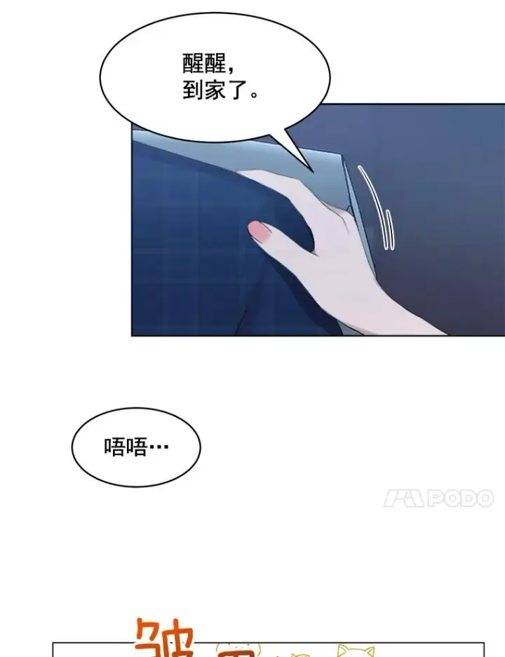 漫画《那个女人回来了》15.喝醉第29张图