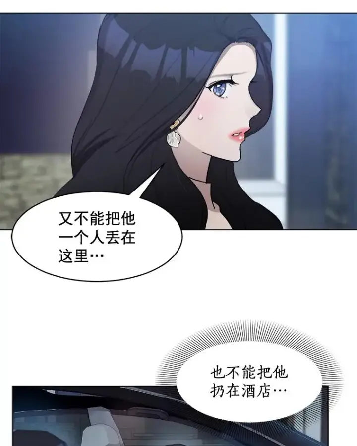 漫画《那个女人回来了》15.喝醉第35张图