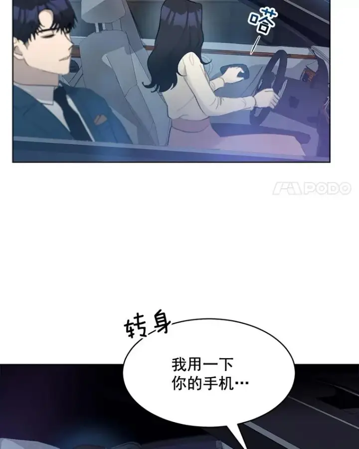 漫画《那个女人回来了》15.喝醉第36张图