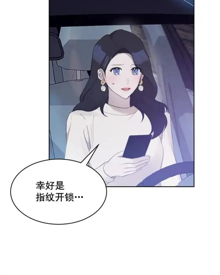 漫画《那个女人回来了》15.喝醉第38张图