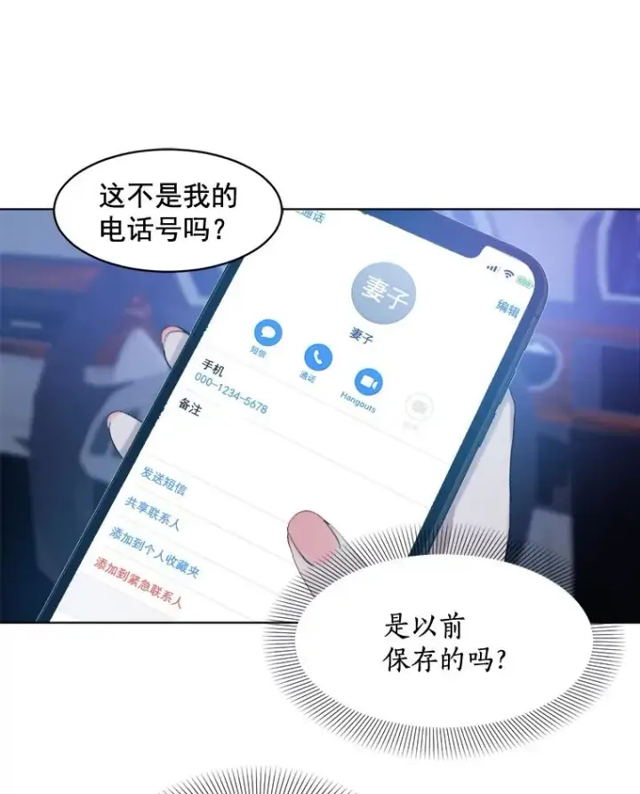漫画《那个女人回来了》15.喝醉第47张图