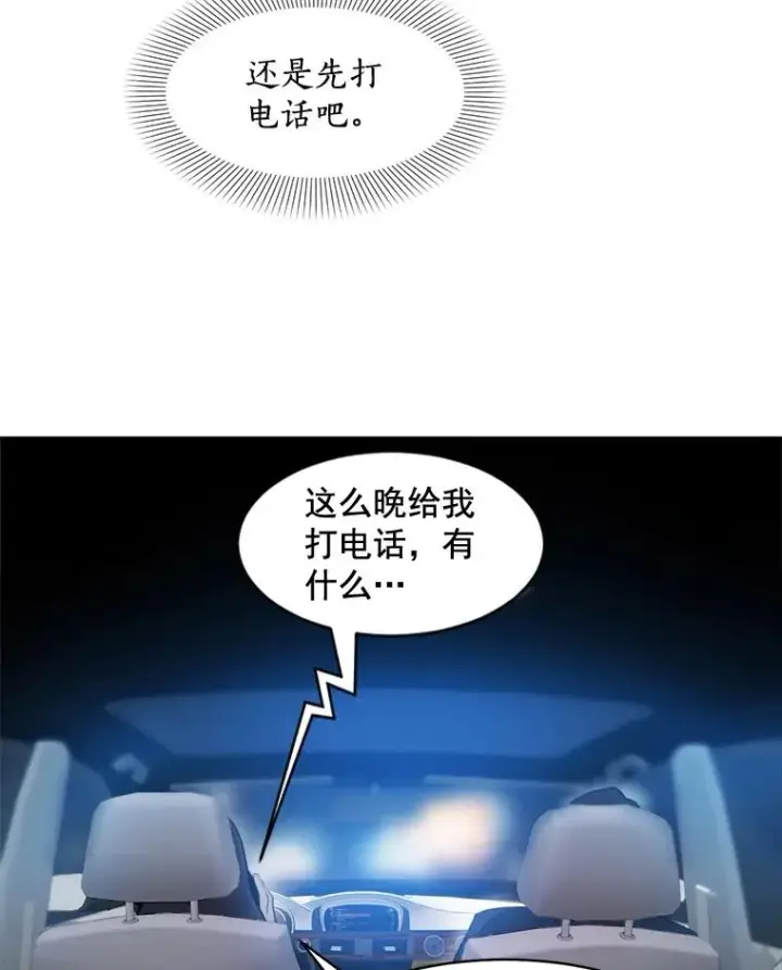 漫画《那个女人回来了》15.喝醉第48张图