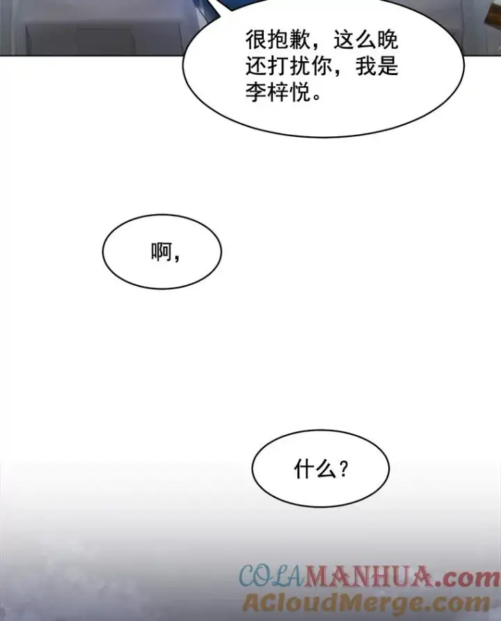 漫画《那个女人回来了》15.喝醉第49张图