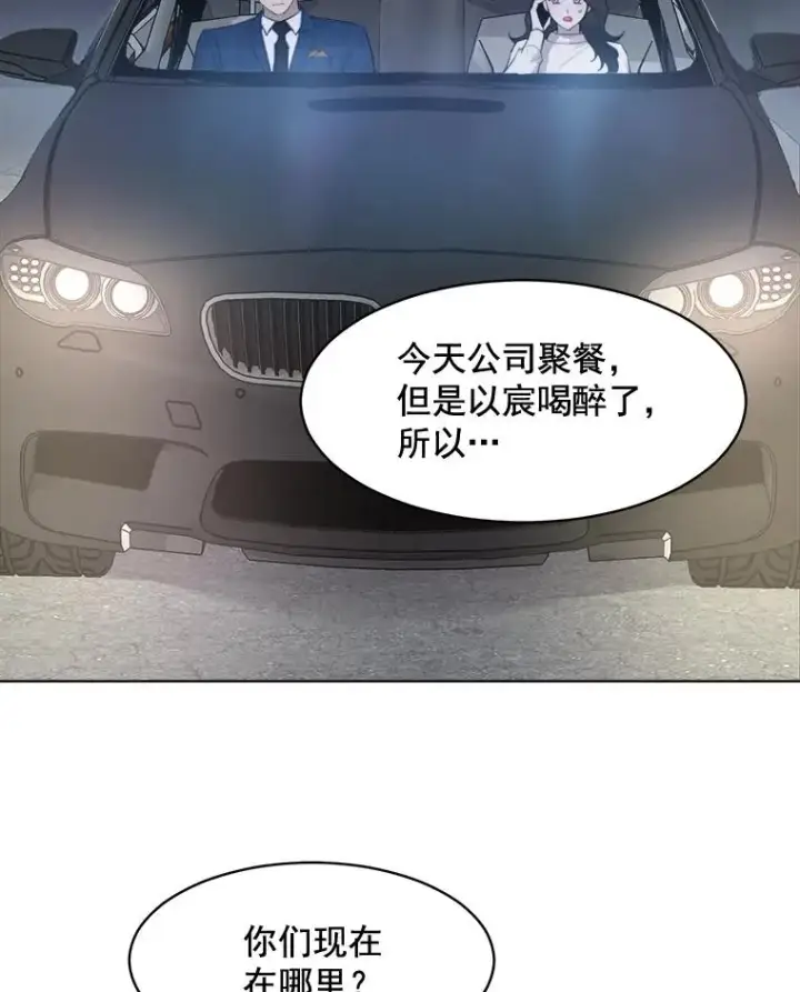 漫画《那个女人回来了》15.喝醉第51张图