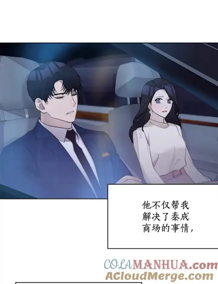 漫画《那个女人回来了》15.喝醉第55张图