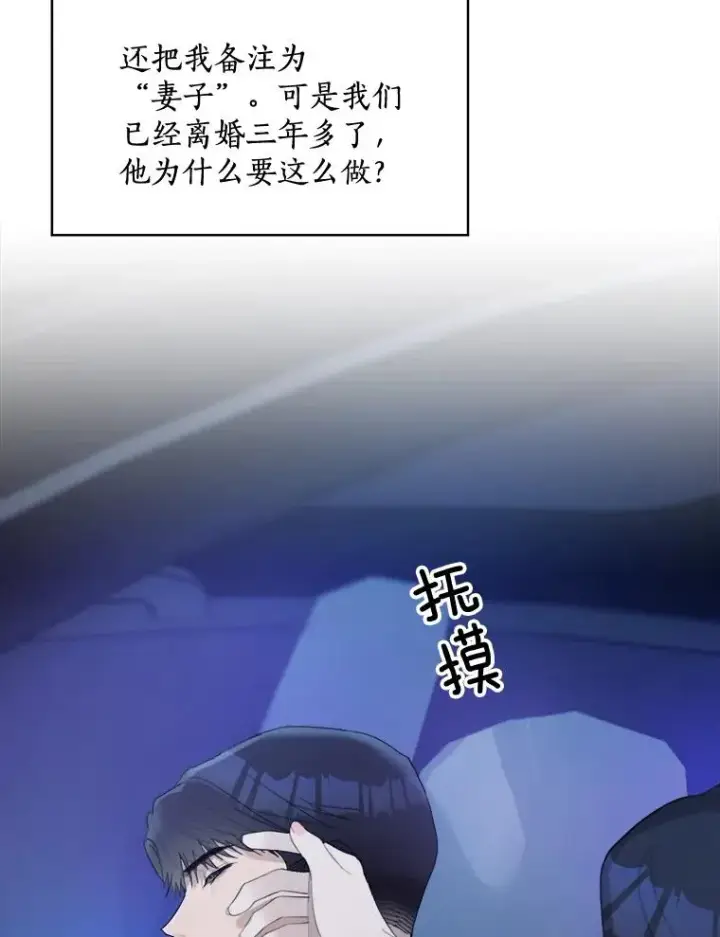 漫画《那个女人回来了》15.喝醉第56张图