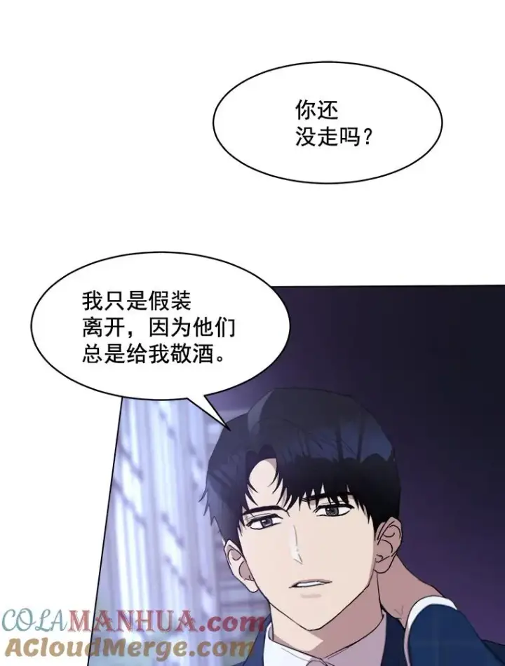 漫画《那个女人回来了》15.喝醉第7张图