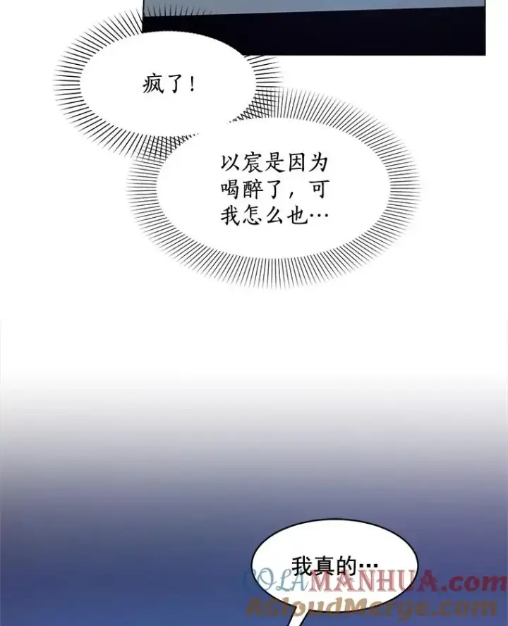 漫画《那个女人回来了》15.喝醉第76张图