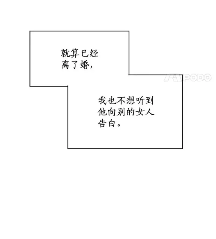 漫画《那个女人回来了》16.我爱你第11张图