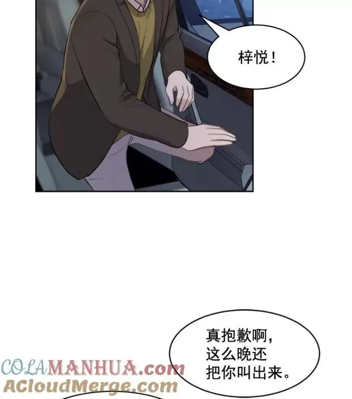 漫画《那个女人回来了》16.我爱你第16张图