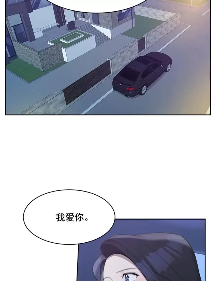 漫画《那个女人回来了》16.我爱你第2张图