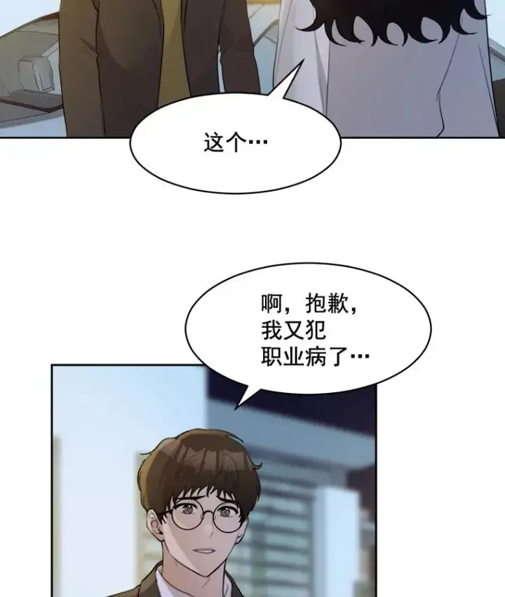 漫画《那个女人回来了》16.我爱你第20张图