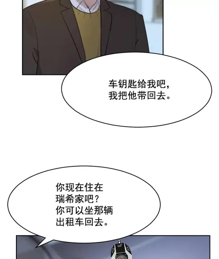 漫画《那个女人回来了》16.我爱你第21张图
