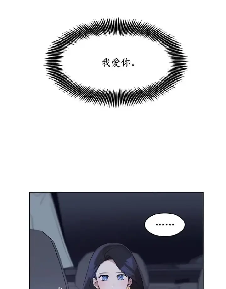 漫画《那个女人回来了》16.我爱你第24张图