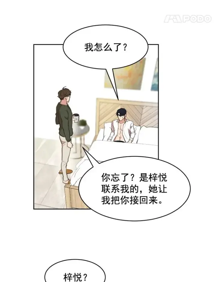 漫画《那个女人回来了》16.我爱你第33张图