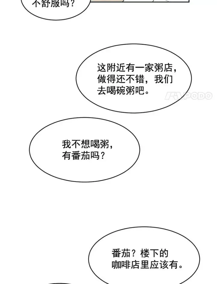 漫画《那个女人回来了》16.我爱你第36张图