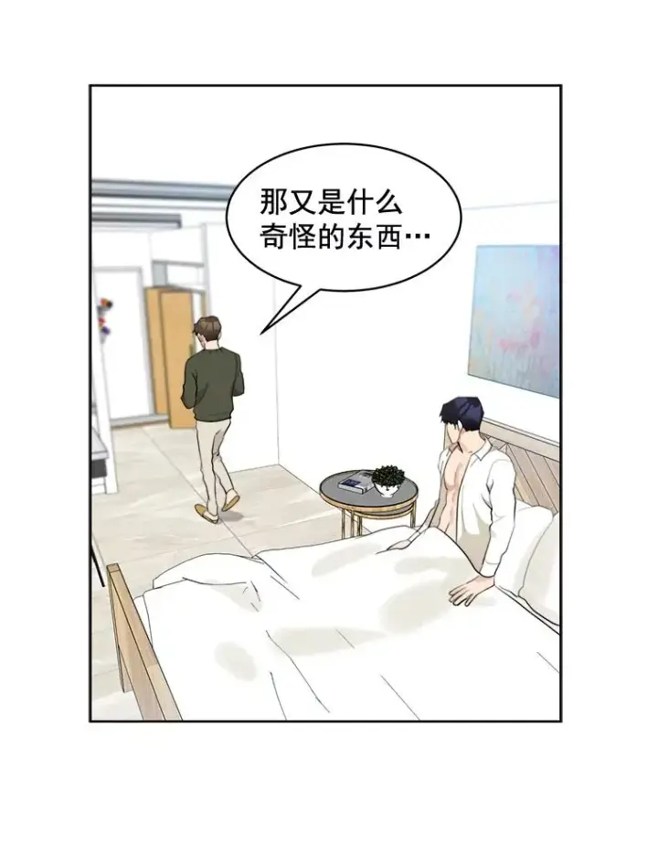 漫画《那个女人回来了》16.我爱你第38张图