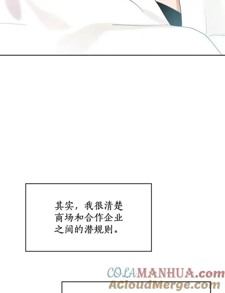 漫画《那个女人回来了》16.我爱你第40张图