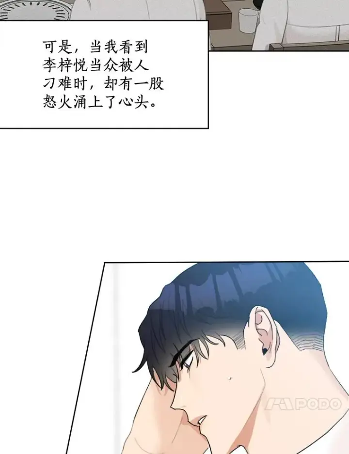 漫画《那个女人回来了》16.我爱你第42张图