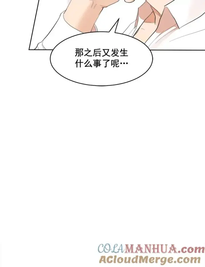 漫画《那个女人回来了》16.我爱你第43张图