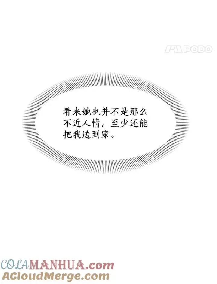 漫画《那个女人回来了》16.我爱你第46张图
