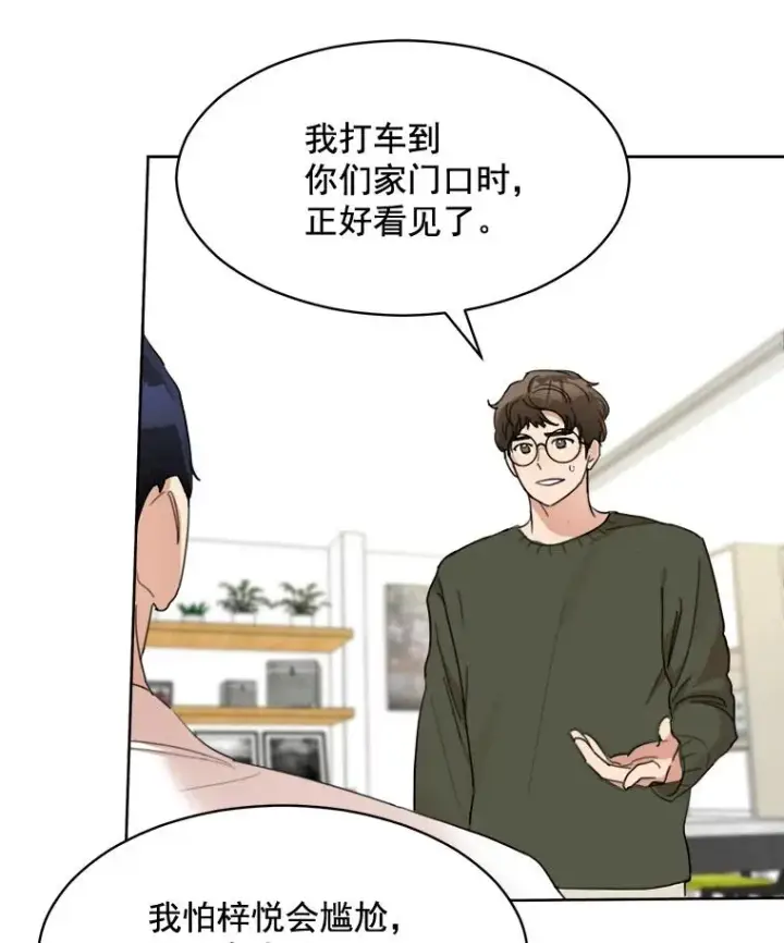 漫画《那个女人回来了》16.我爱你第54张图