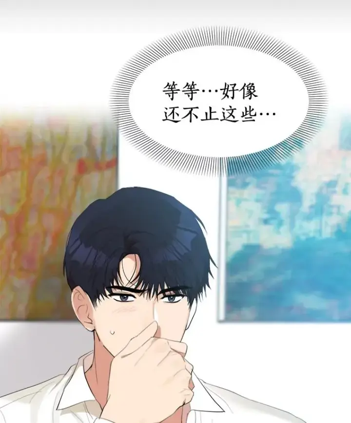 漫画《那个女人回来了》16.我爱你第59张图