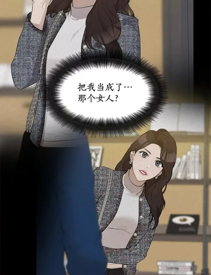 漫画《那个女人回来了》16.我爱你第6张图