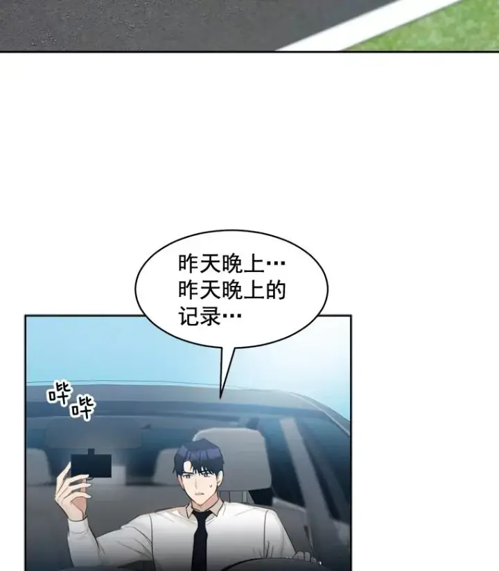 漫画《那个女人回来了》16.我爱你第65张图