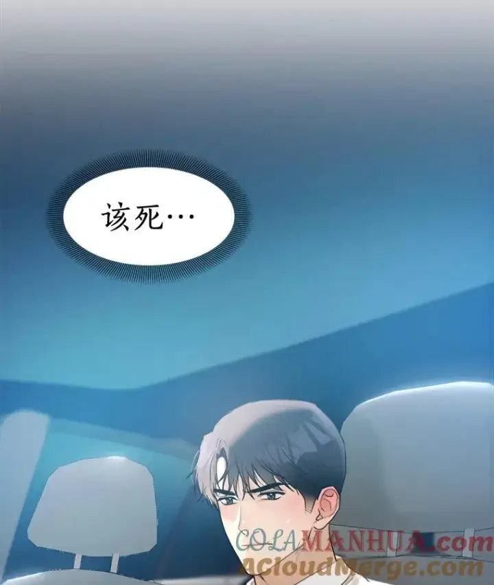 漫画《那个女人回来了》16.我爱你第76张图