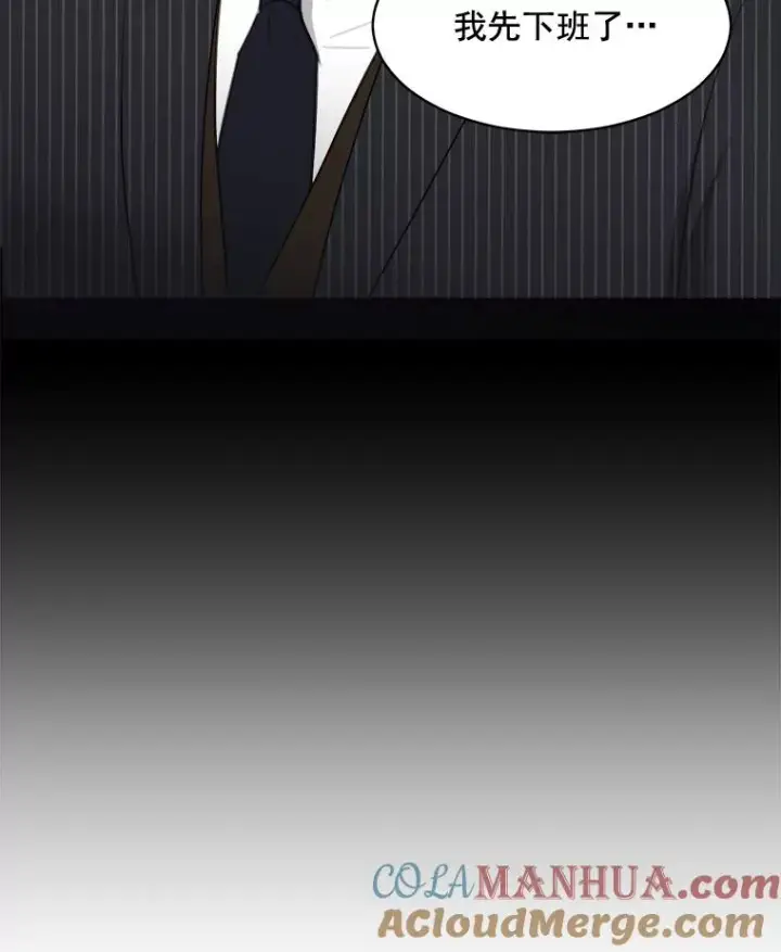 漫画《那个女人回来了》17.小心第10张图