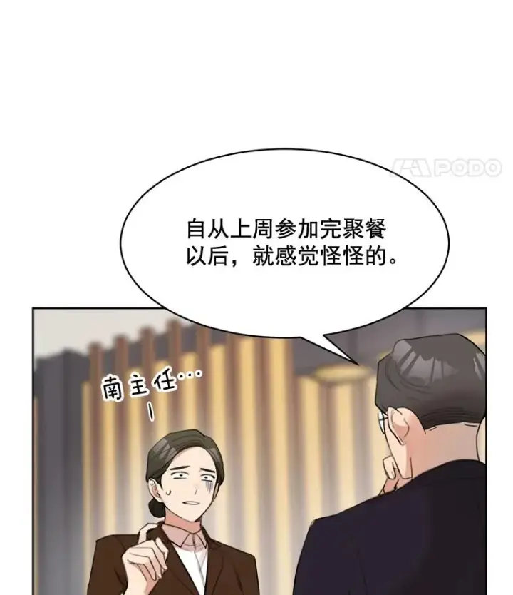 漫画《那个女人回来了》17.小心第11张图
