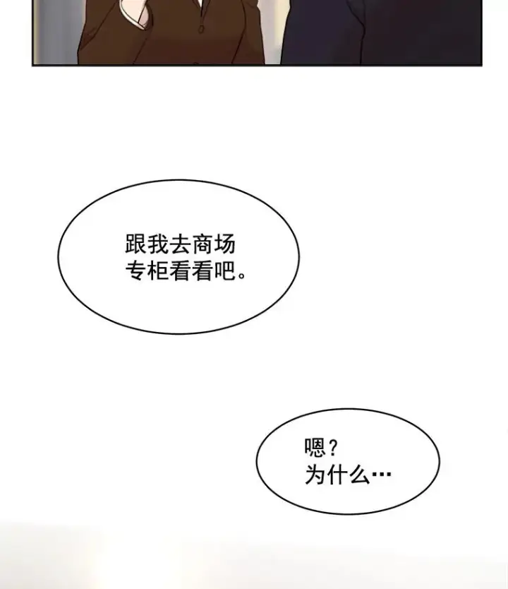 漫画《那个女人回来了》17.小心第12张图