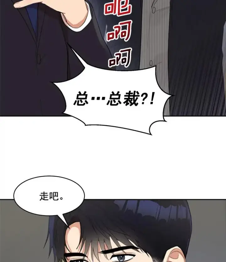 漫画《那个女人回来了》17.小心第14张图