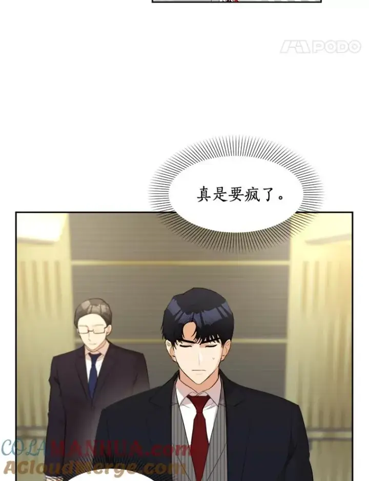 漫画《那个女人回来了》17.小心第19张图