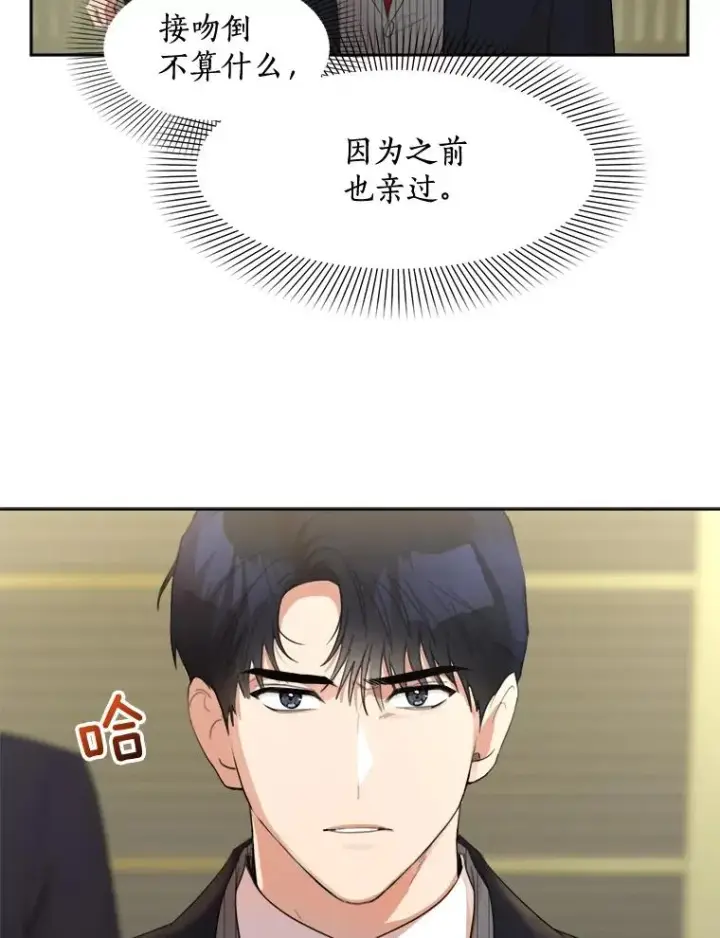 漫画《那个女人回来了》17.小心第20张图