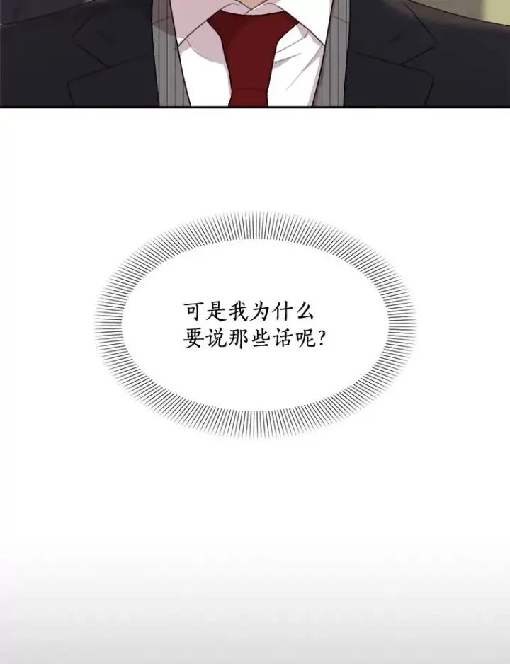 漫画《那个女人回来了》17.小心第21张图