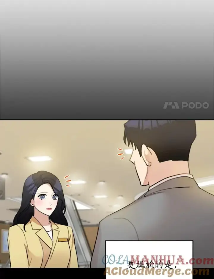 漫画《那个女人回来了》17.小心第22张图