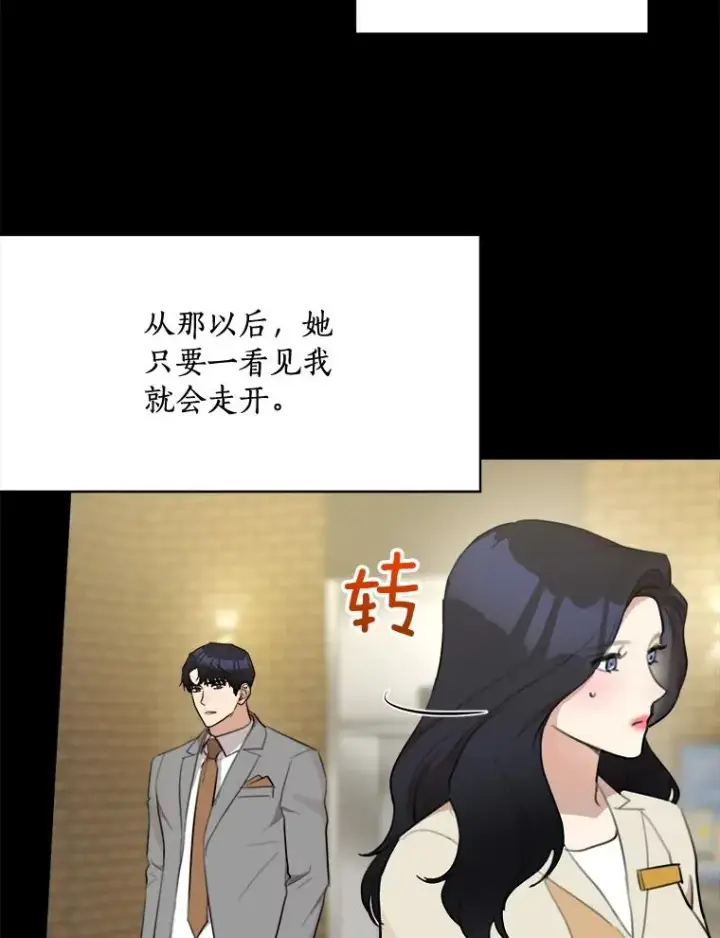 漫画《那个女人回来了》17.小心第23张图